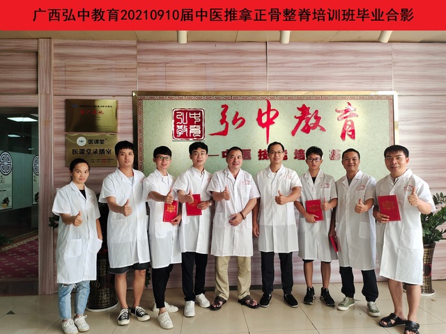 弘中教育20210910届正骨班合影 .jpg